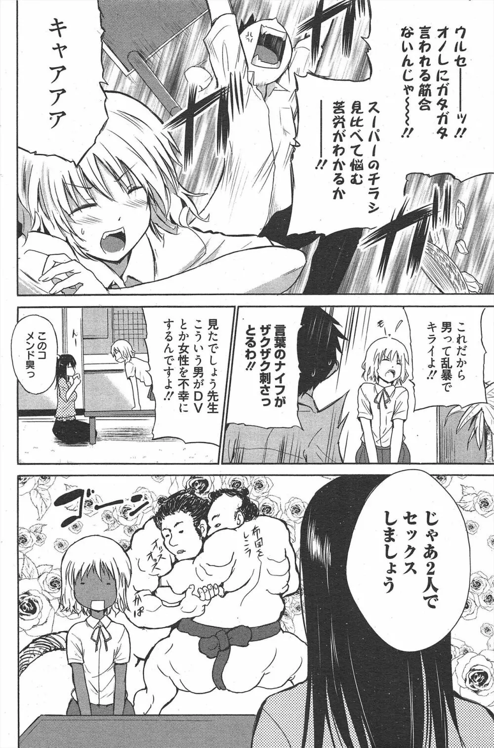 漫画ばんがいち 2011年10月号 Page.108