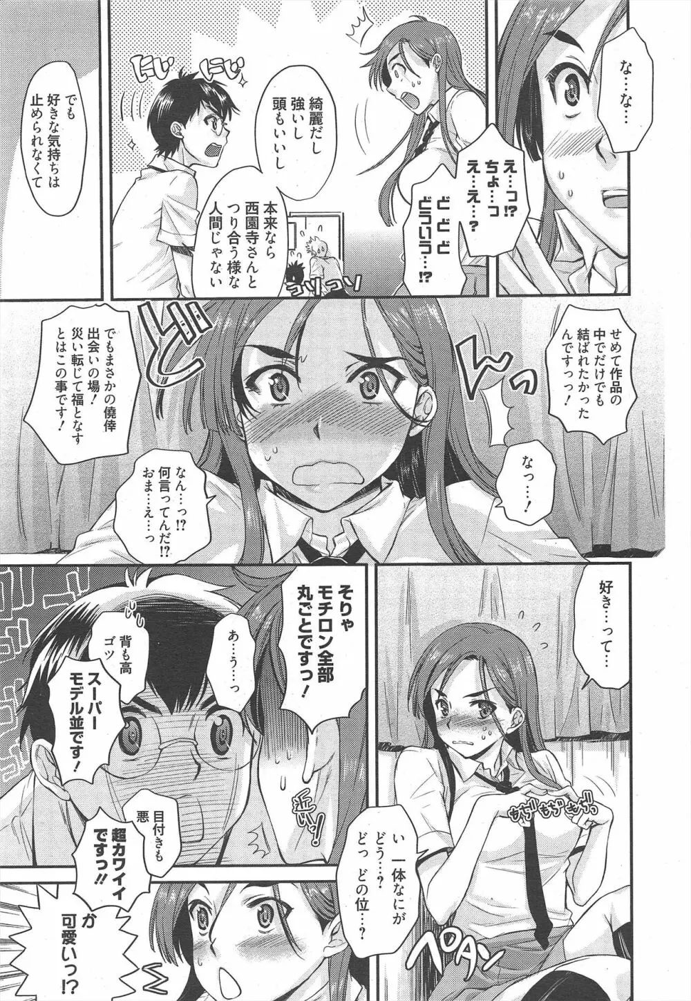 漫画ばんがいち 2011年10月号 Page.11