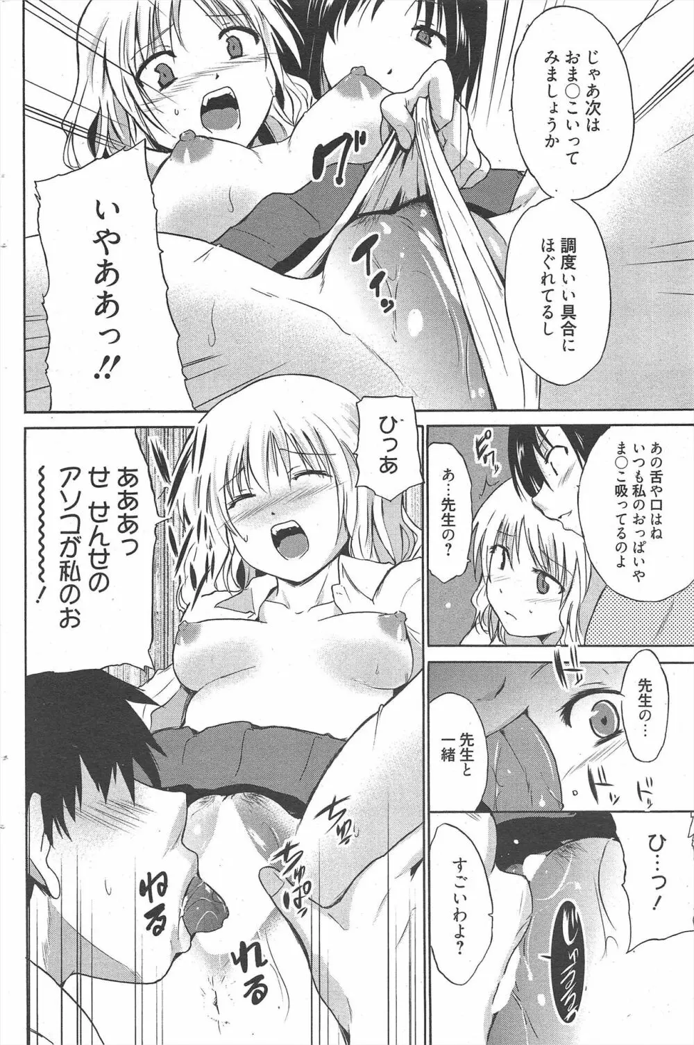 漫画ばんがいち 2011年10月号 Page.112
