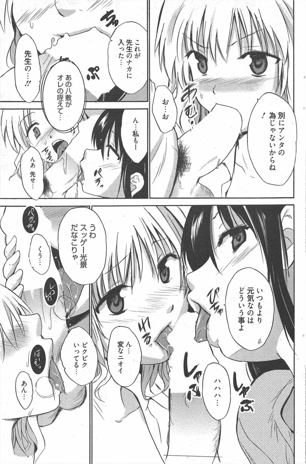 漫画ばんがいち 2011年10月号 Page.115
