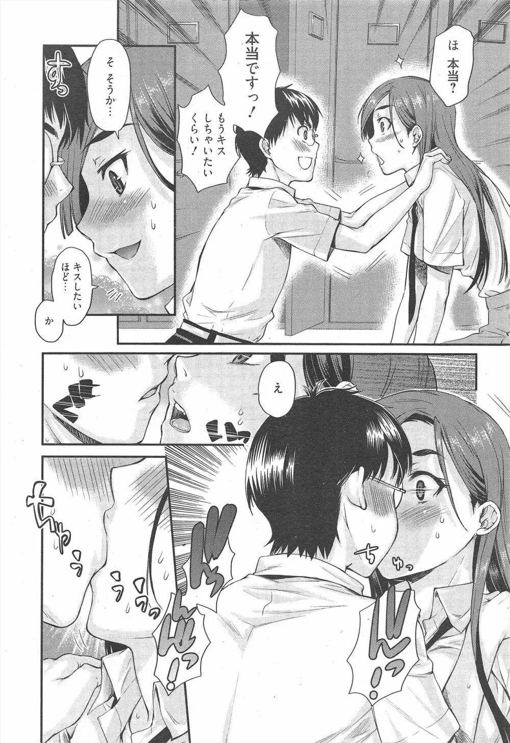 漫画ばんがいち 2011年10月号 Page.12