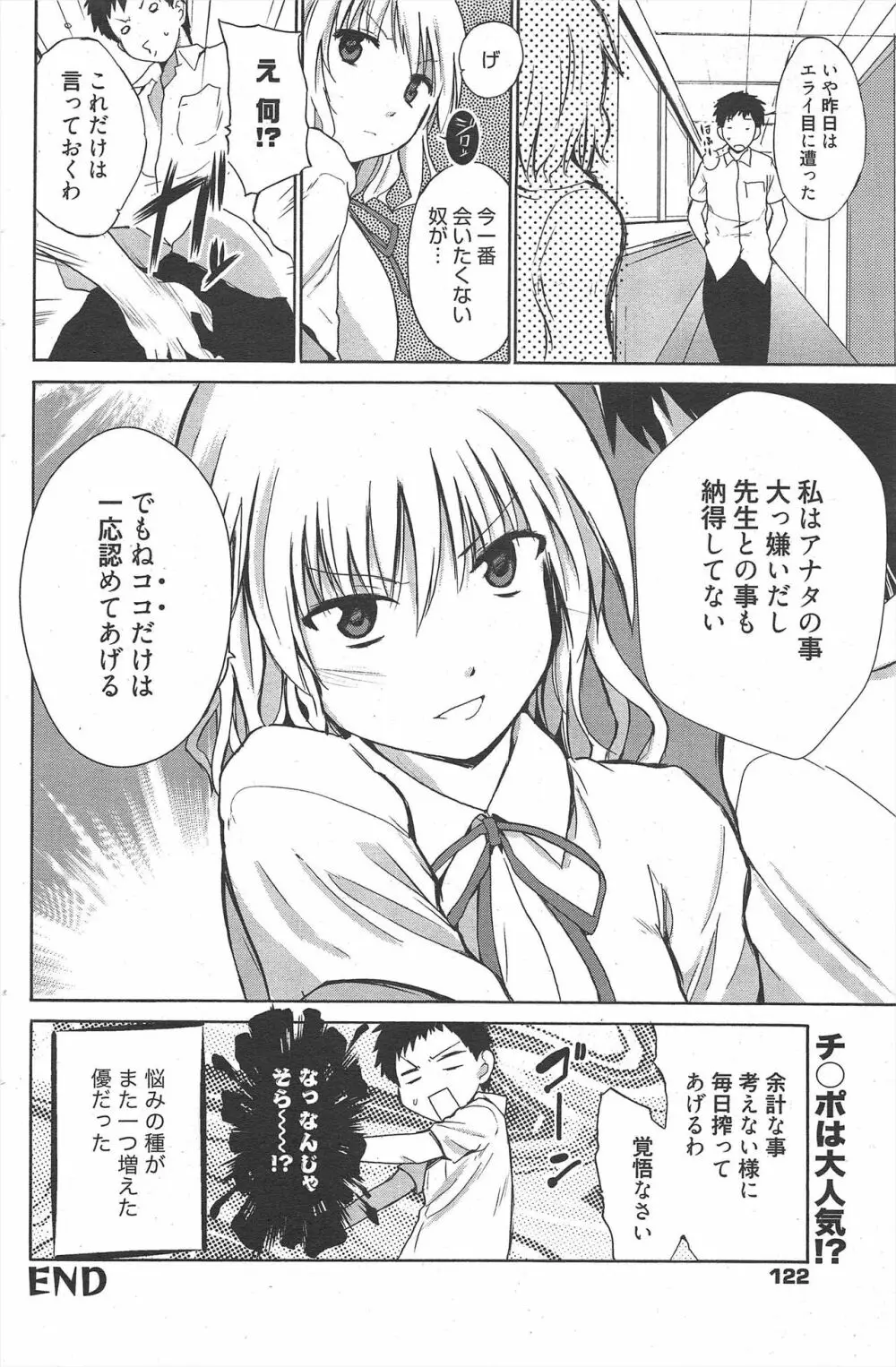漫画ばんがいち 2011年10月号 Page.122