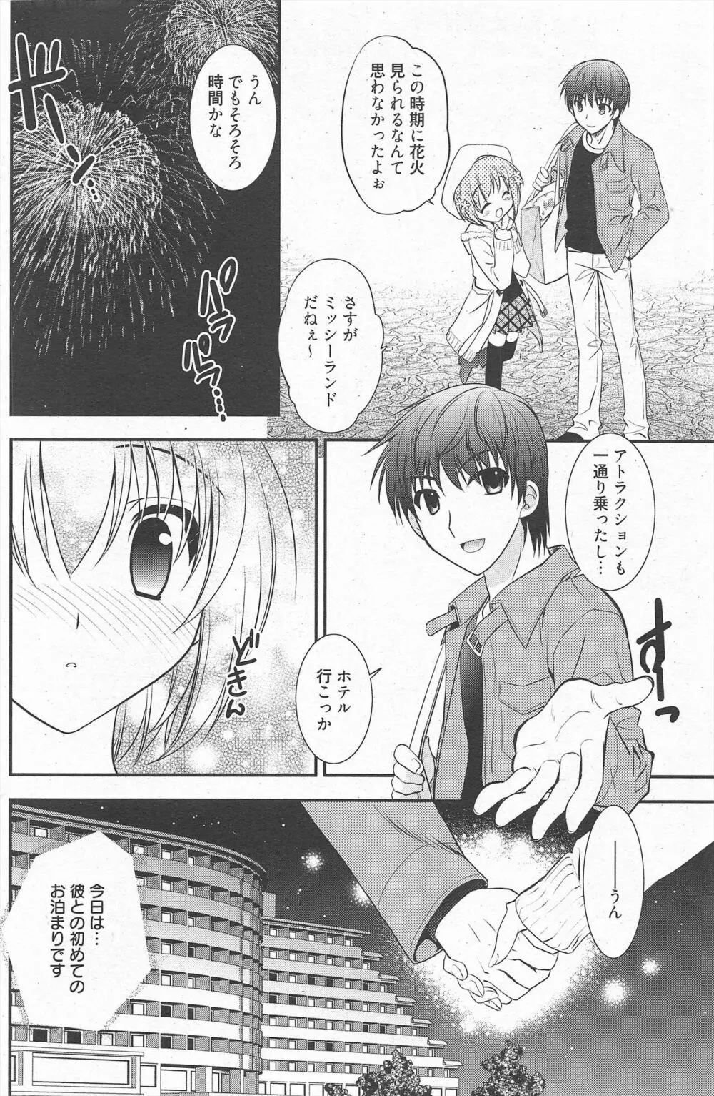漫画ばんがいち 2011年10月号 Page.126