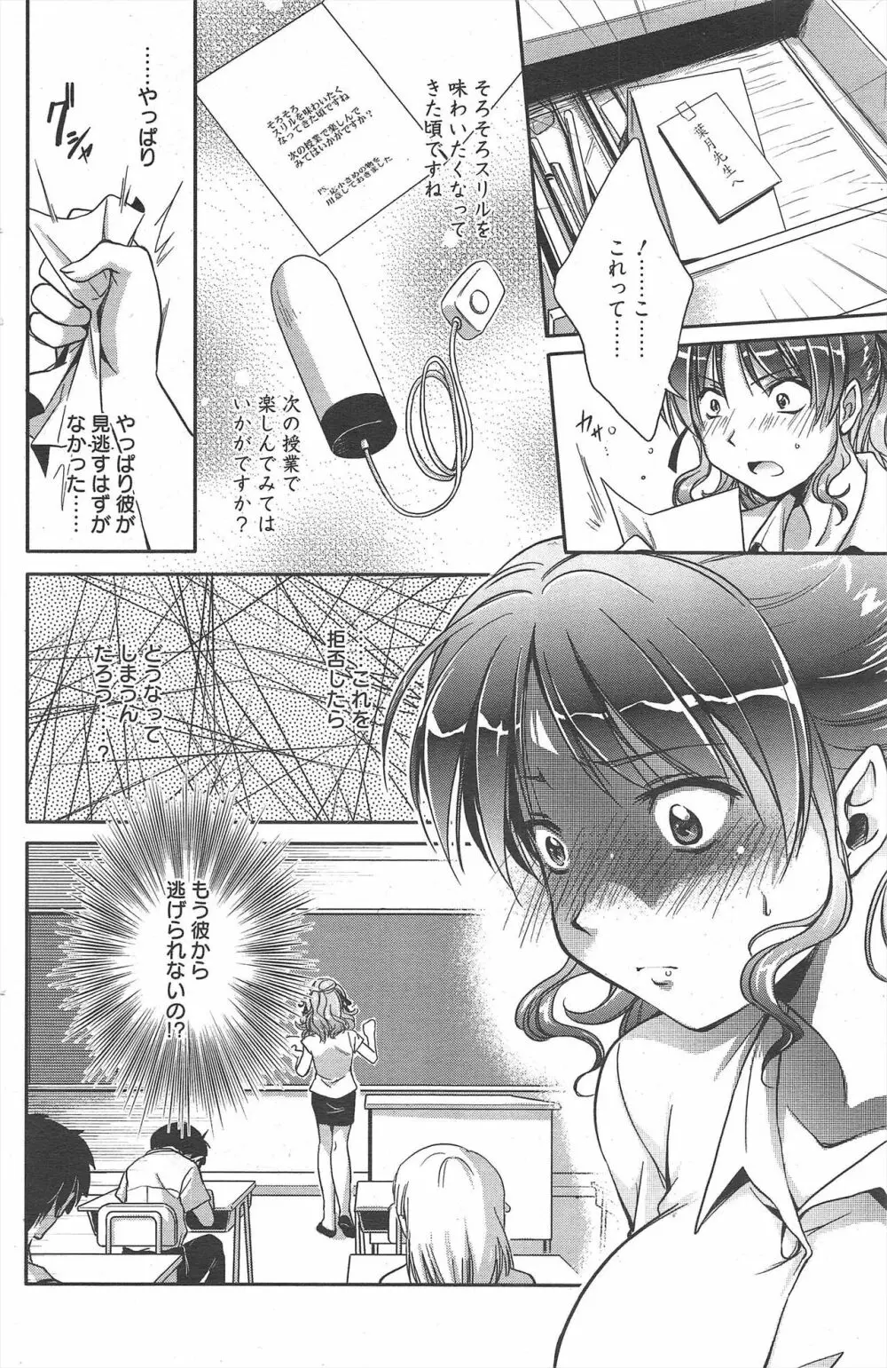 漫画ばんがいち 2011年10月号 Page.150