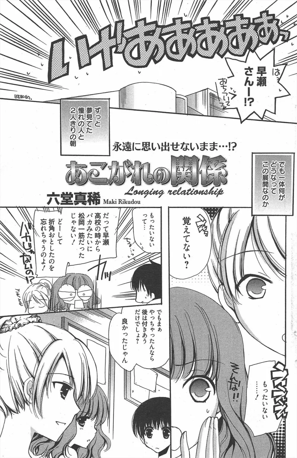 漫画ばんがいち 2011年10月号 Page.163