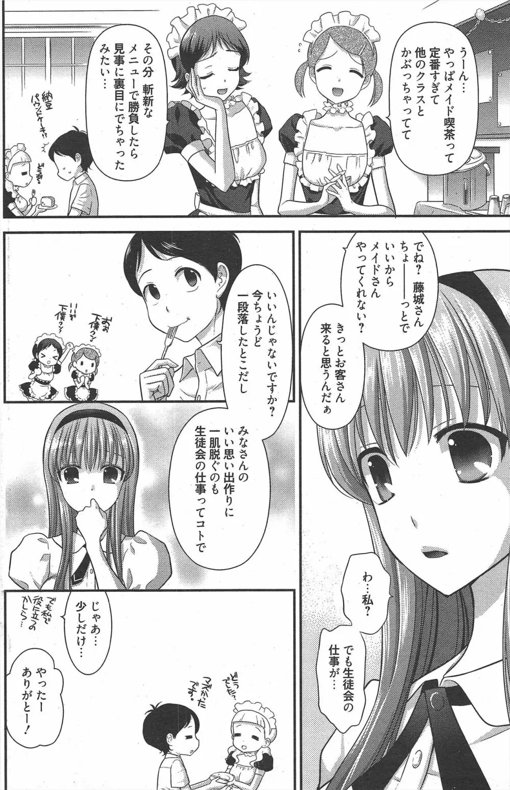 漫画ばんがいち 2011年10月号 Page.178