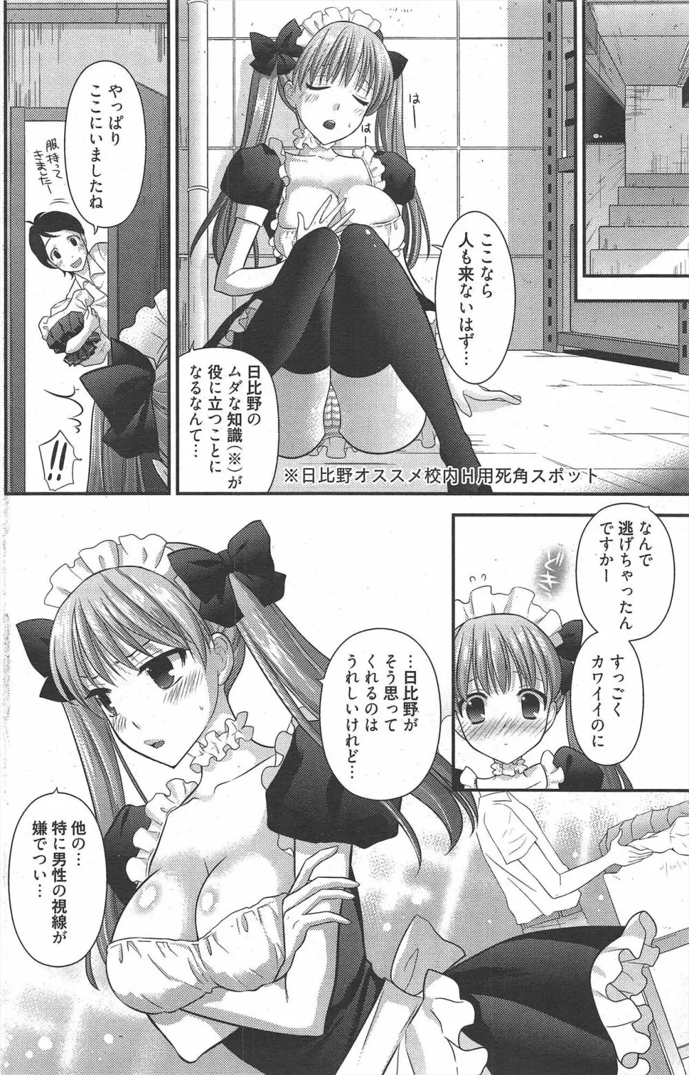 漫画ばんがいち 2011年10月号 Page.180