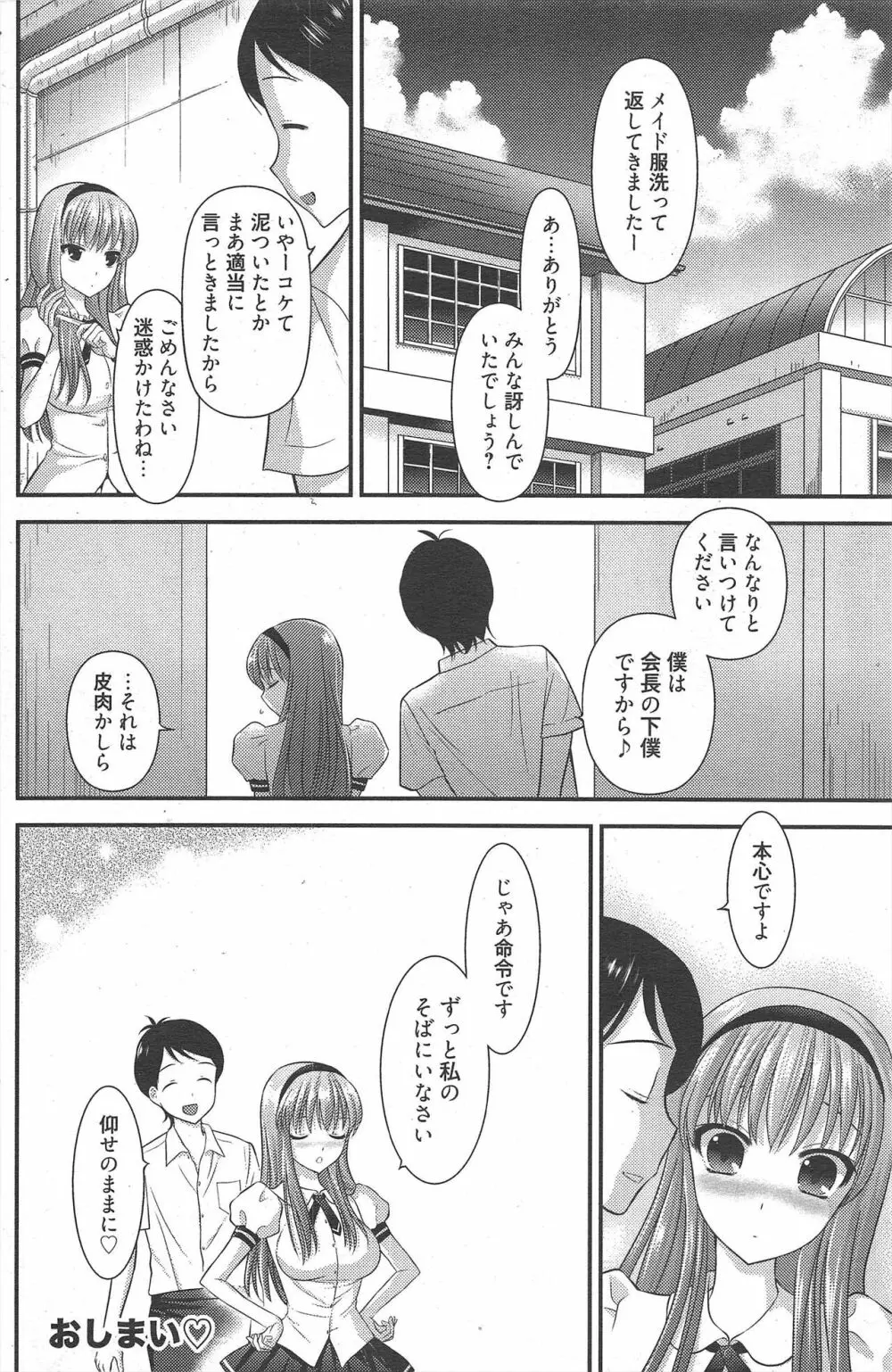 漫画ばんがいち 2011年10月号 Page.194