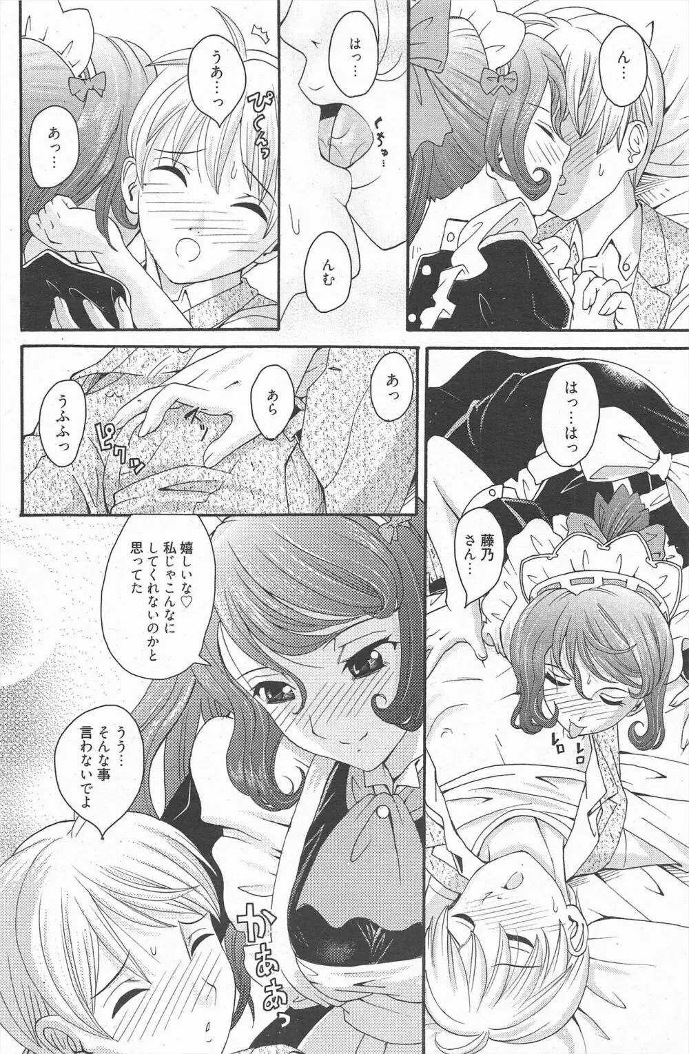 漫画ばんがいち 2011年10月号 Page.204