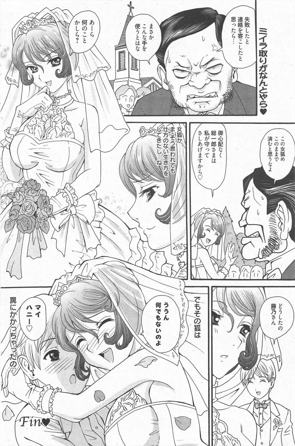 漫画ばんがいち 2011年10月号 Page.214