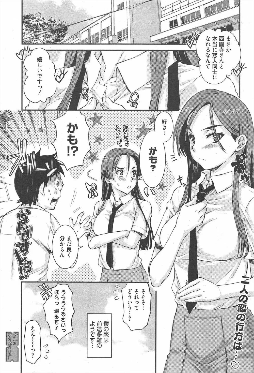 漫画ばんがいち 2011年10月号 Page.22
