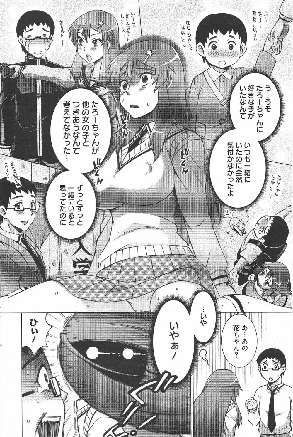 漫画ばんがいち 2011年10月号 Page.236