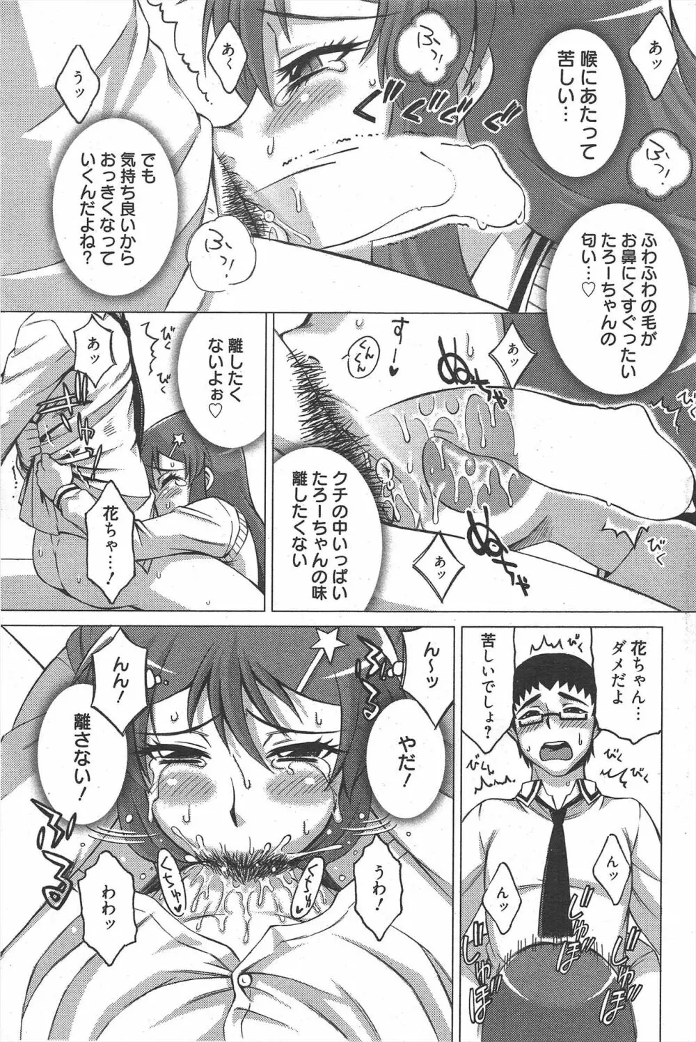 漫画ばんがいち 2011年10月号 Page.239