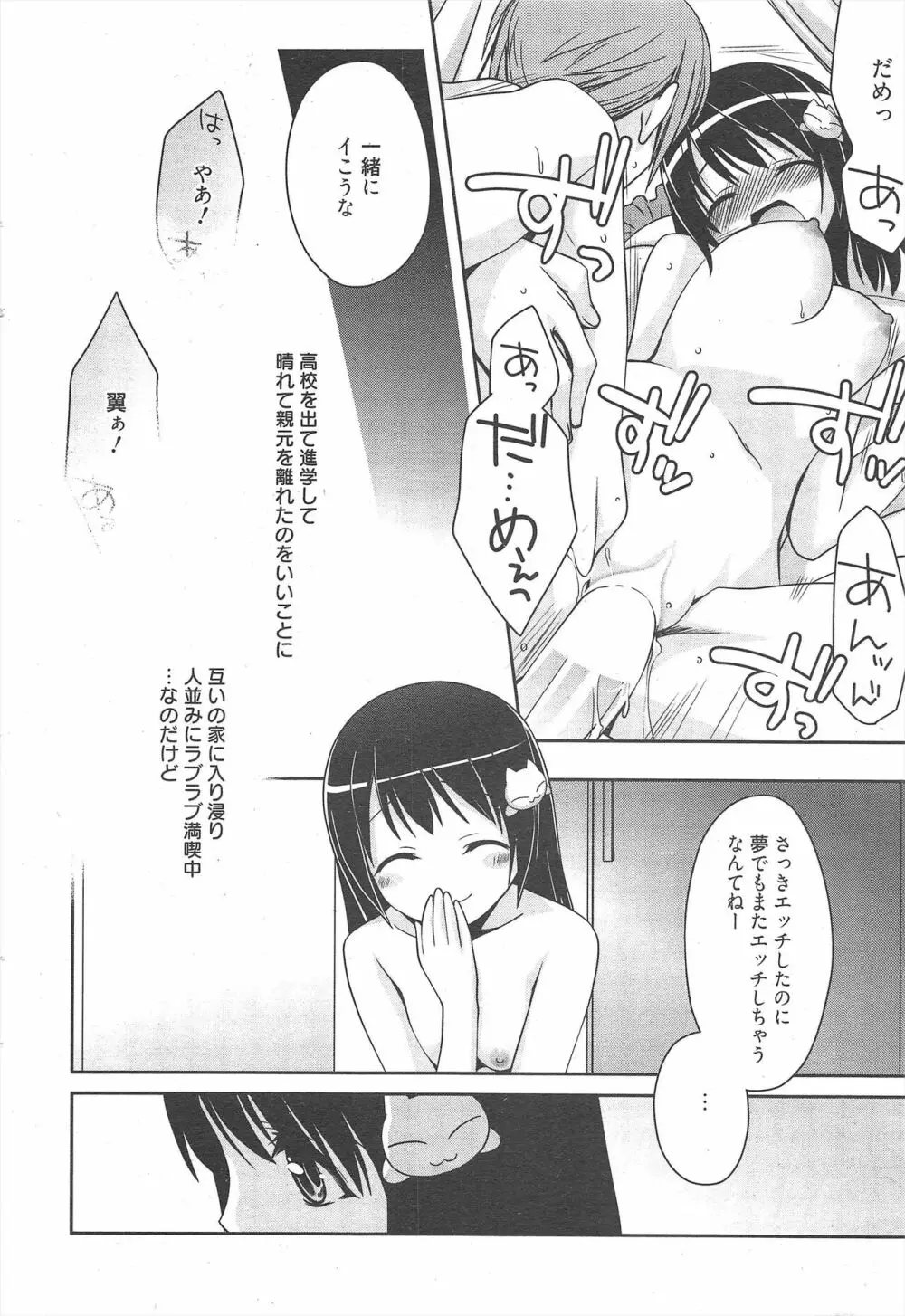 漫画ばんがいち 2011年10月号 Page.24