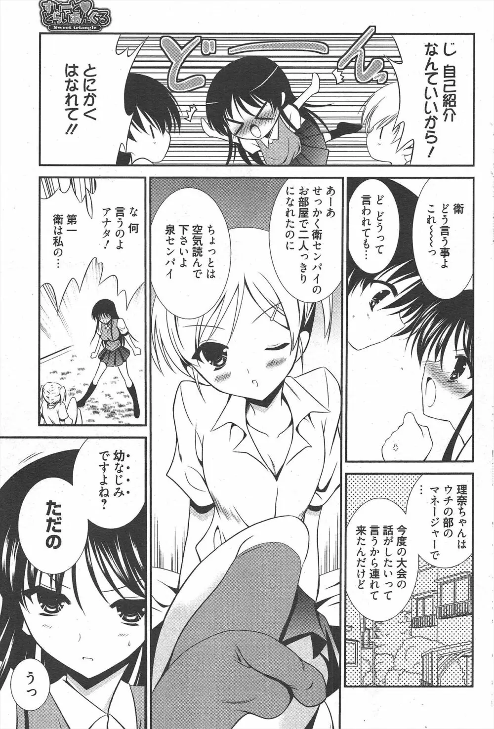 漫画ばんがいち 2011年10月号 Page.255