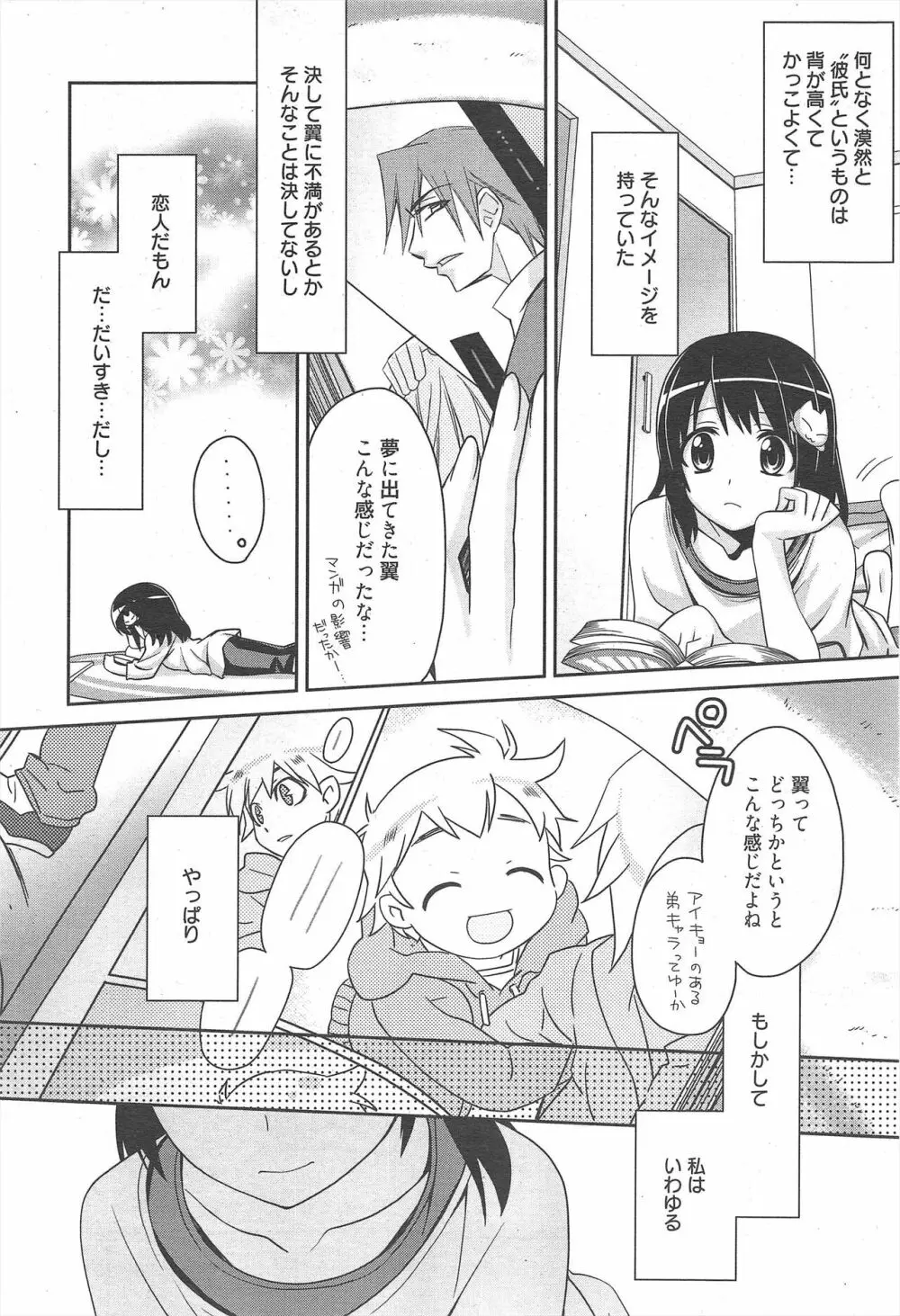 漫画ばんがいち 2011年10月号 Page.26