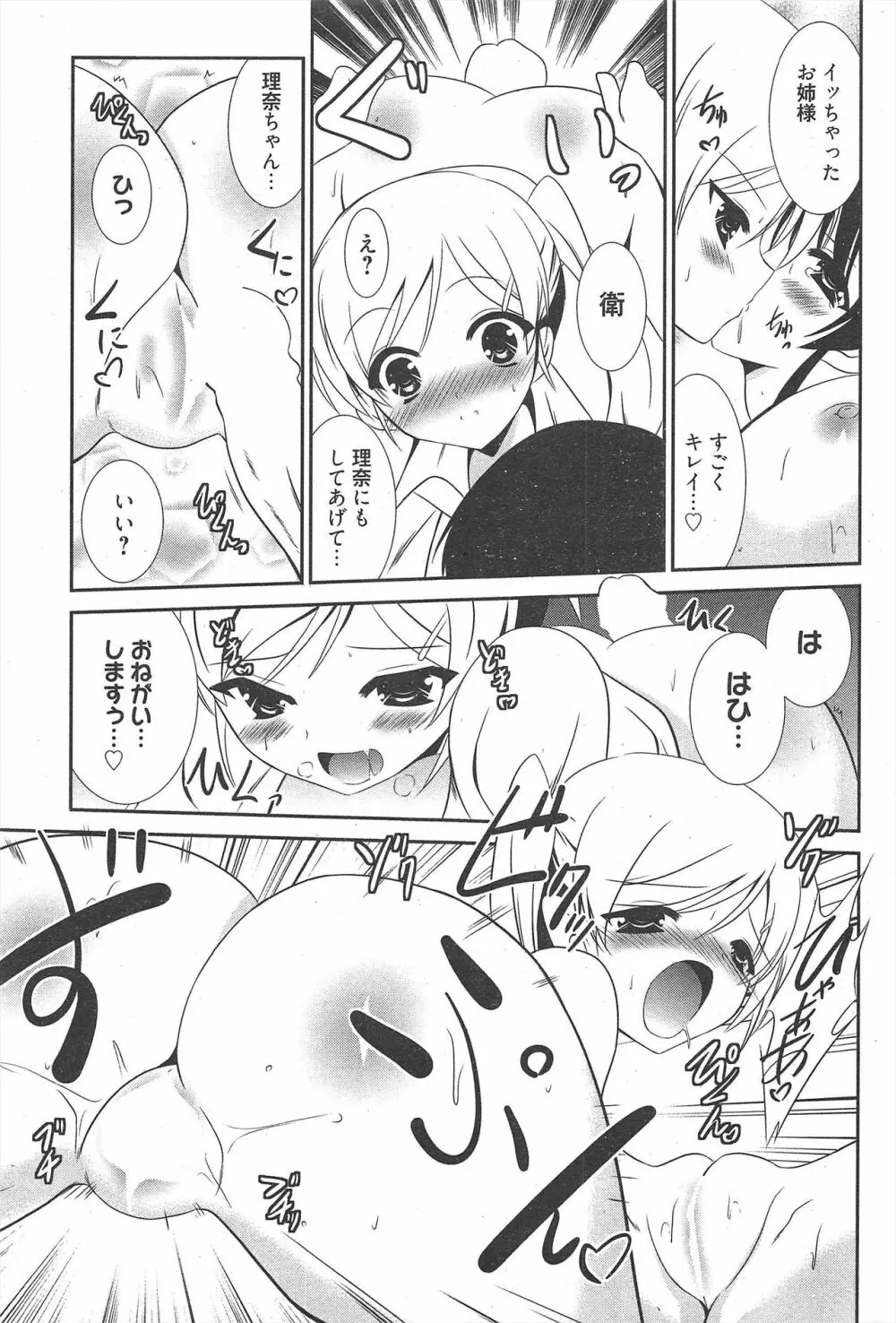 漫画ばんがいち 2011年10月号 Page.267