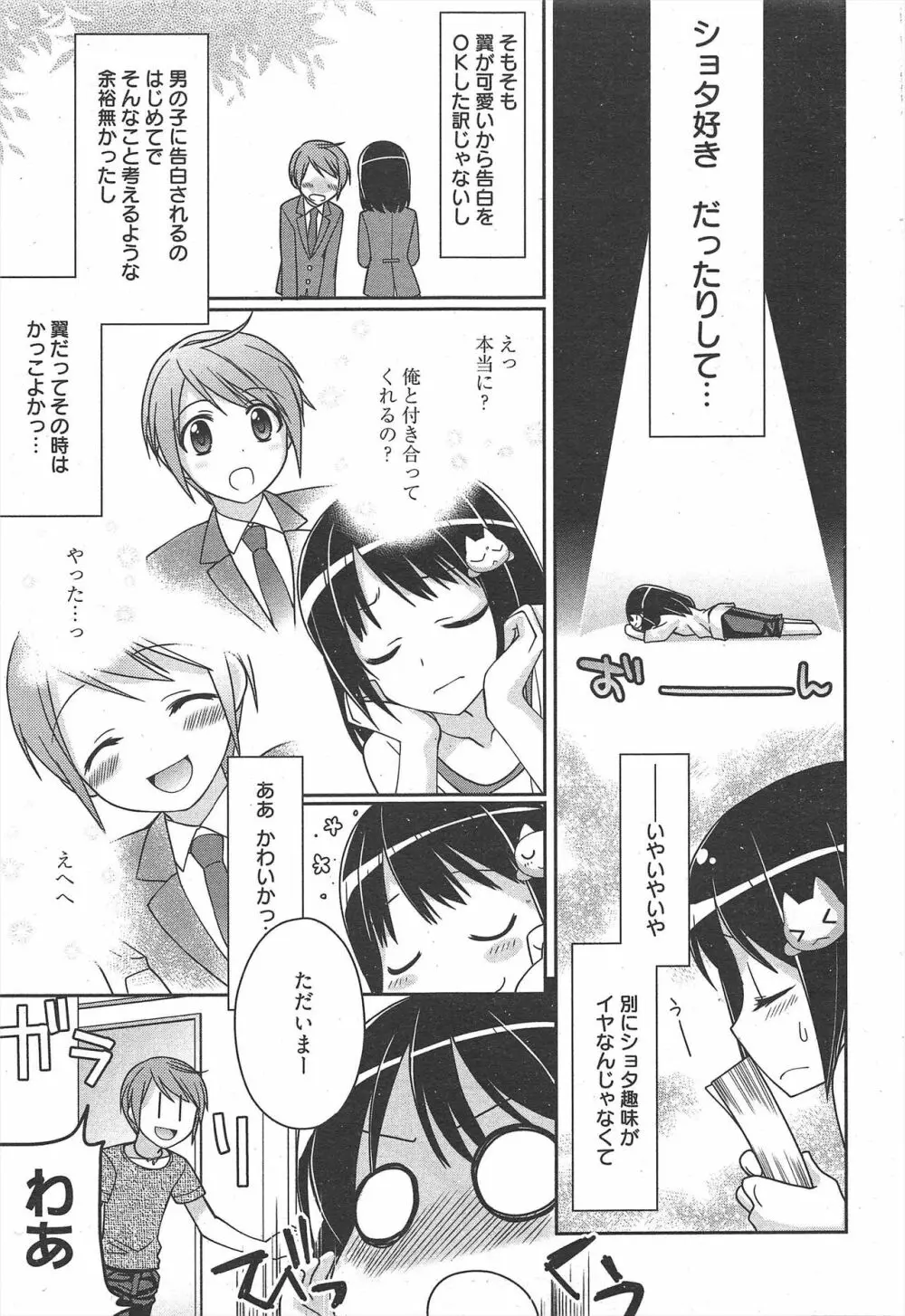 漫画ばんがいち 2011年10月号 Page.27