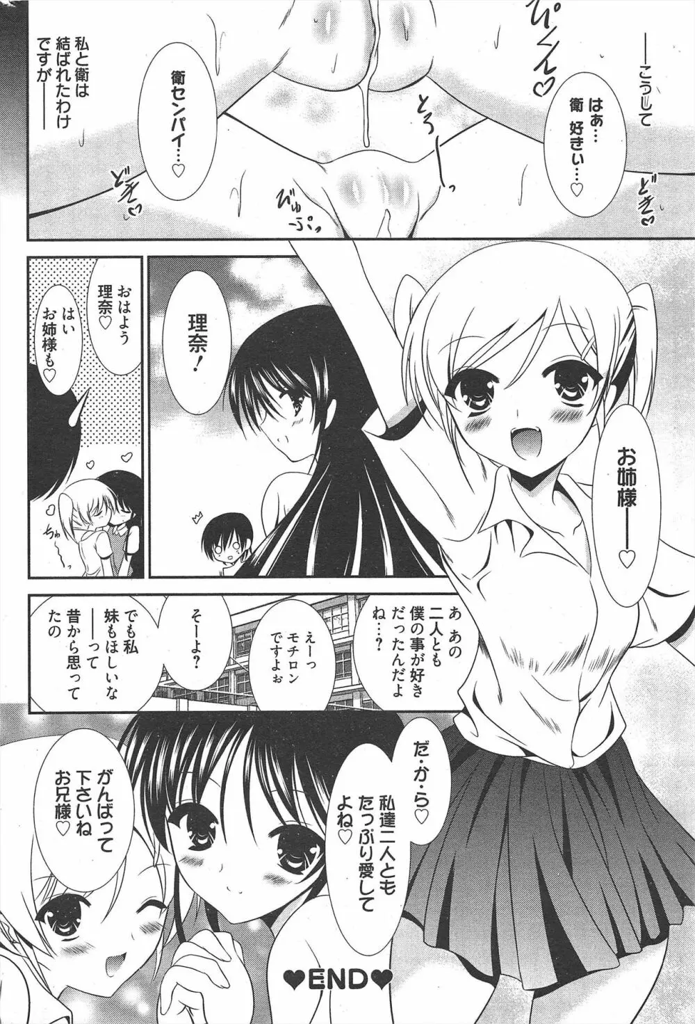 漫画ばんがいち 2011年10月号 Page.270