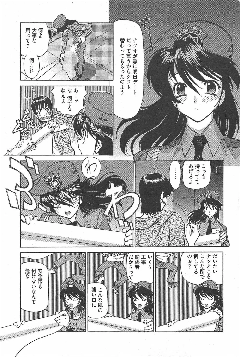 漫画ばんがいち 2011年10月号 Page.275