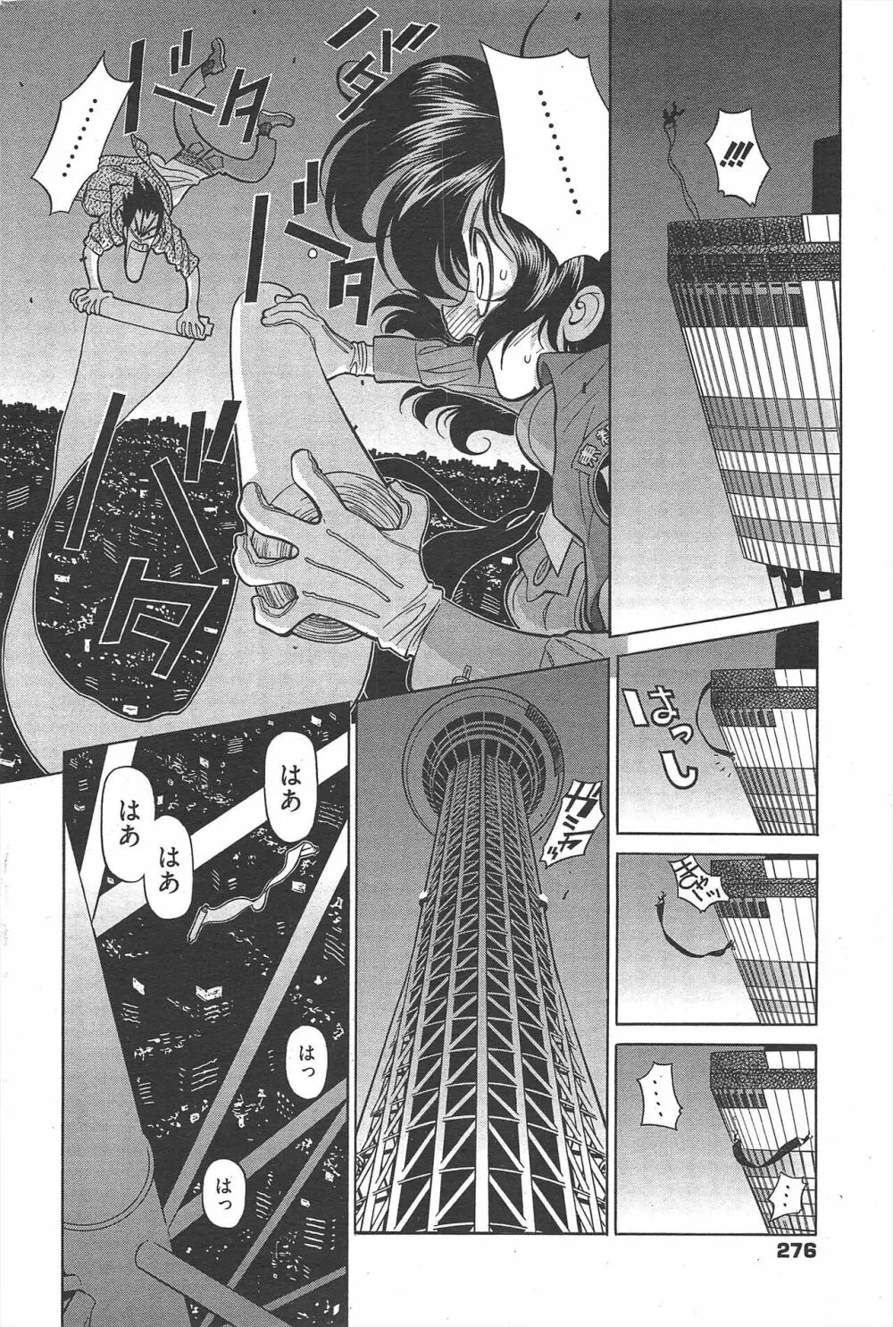 漫画ばんがいち 2011年10月号 Page.276