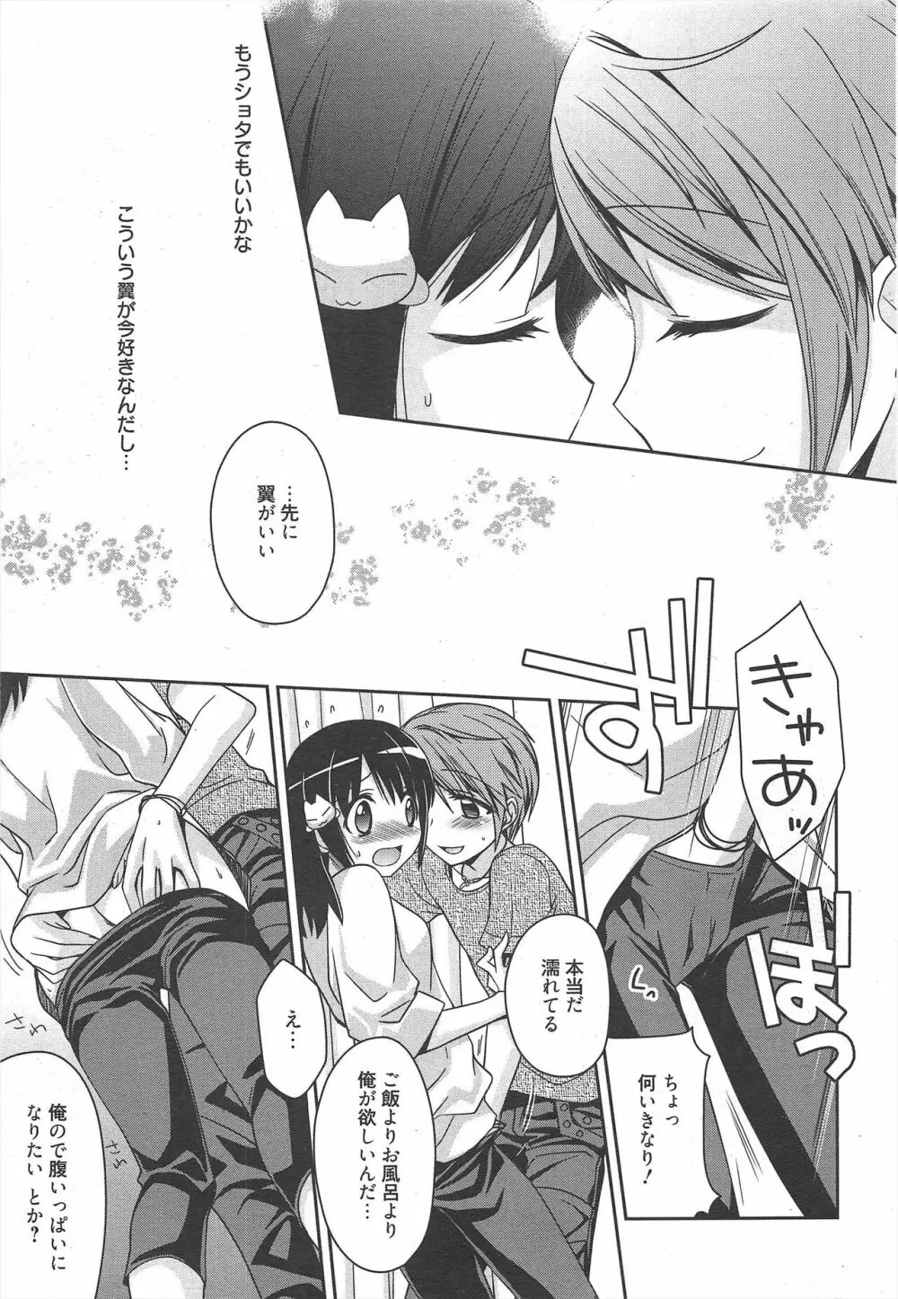 漫画ばんがいち 2011年10月号 Page.29