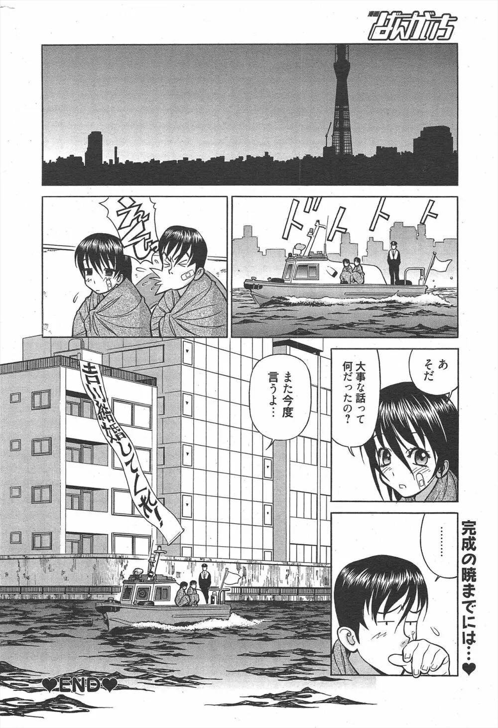 漫画ばんがいち 2011年10月号 Page.290