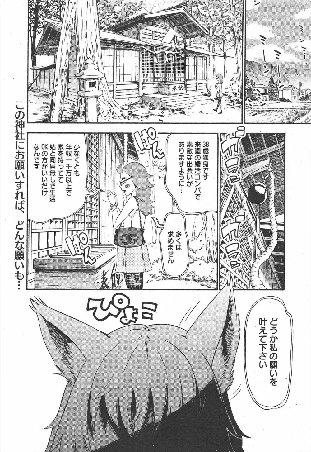 漫画ばんがいち 2011年10月号 Page.293