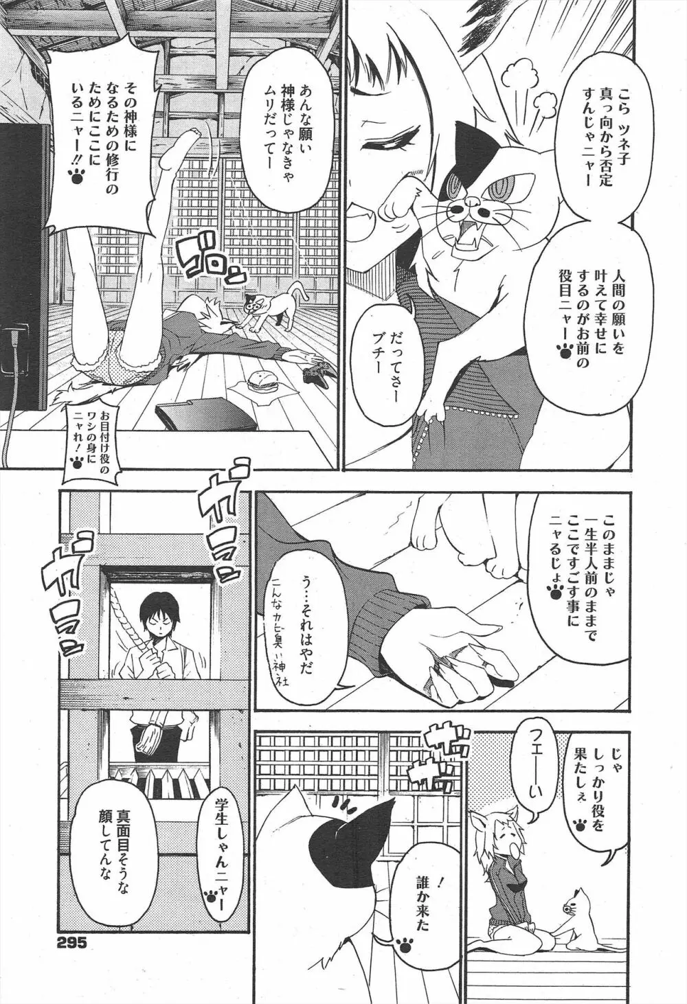 漫画ばんがいち 2011年10月号 Page.295