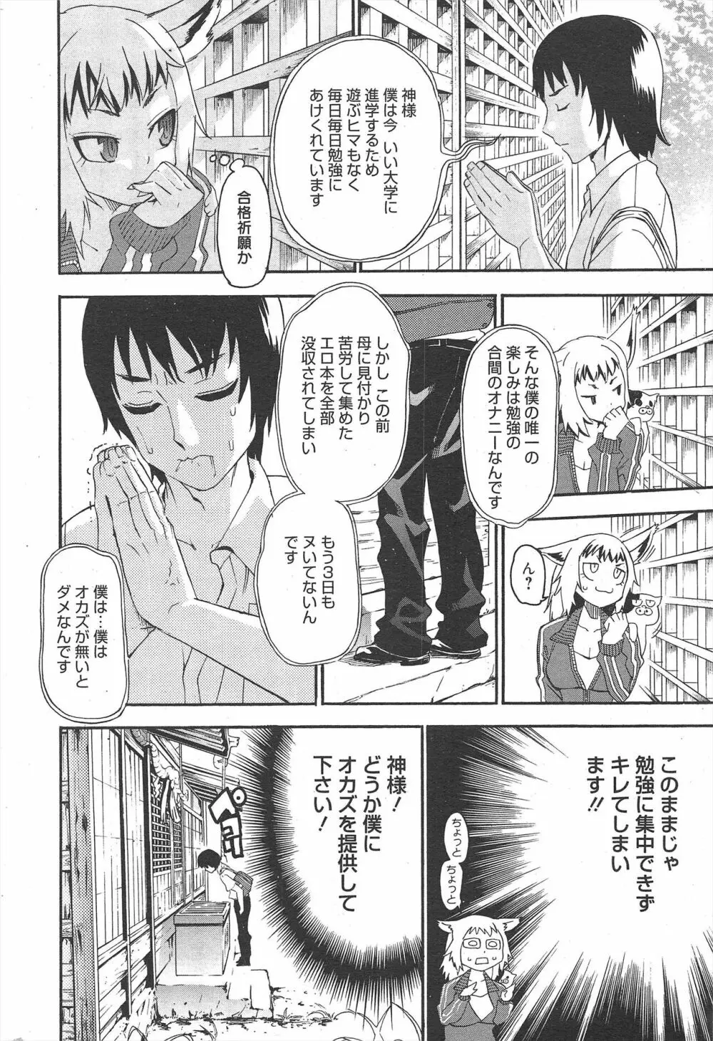 漫画ばんがいち 2011年10月号 Page.296