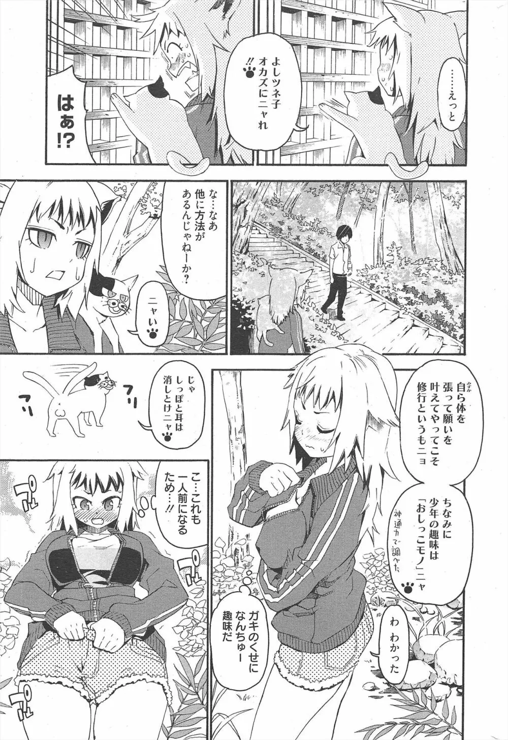 漫画ばんがいち 2011年10月号 Page.297