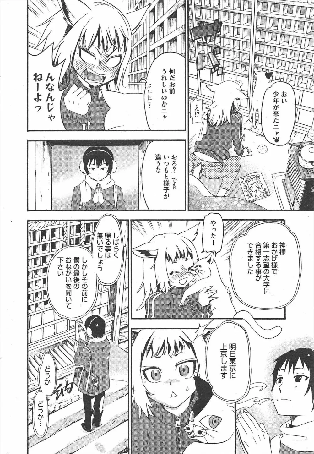 漫画ばんがいち 2011年10月号 Page.302