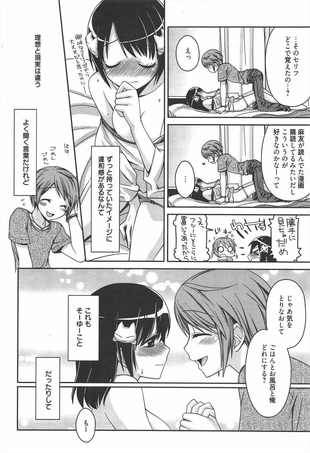 漫画ばんがいち 2011年10月号 Page.32