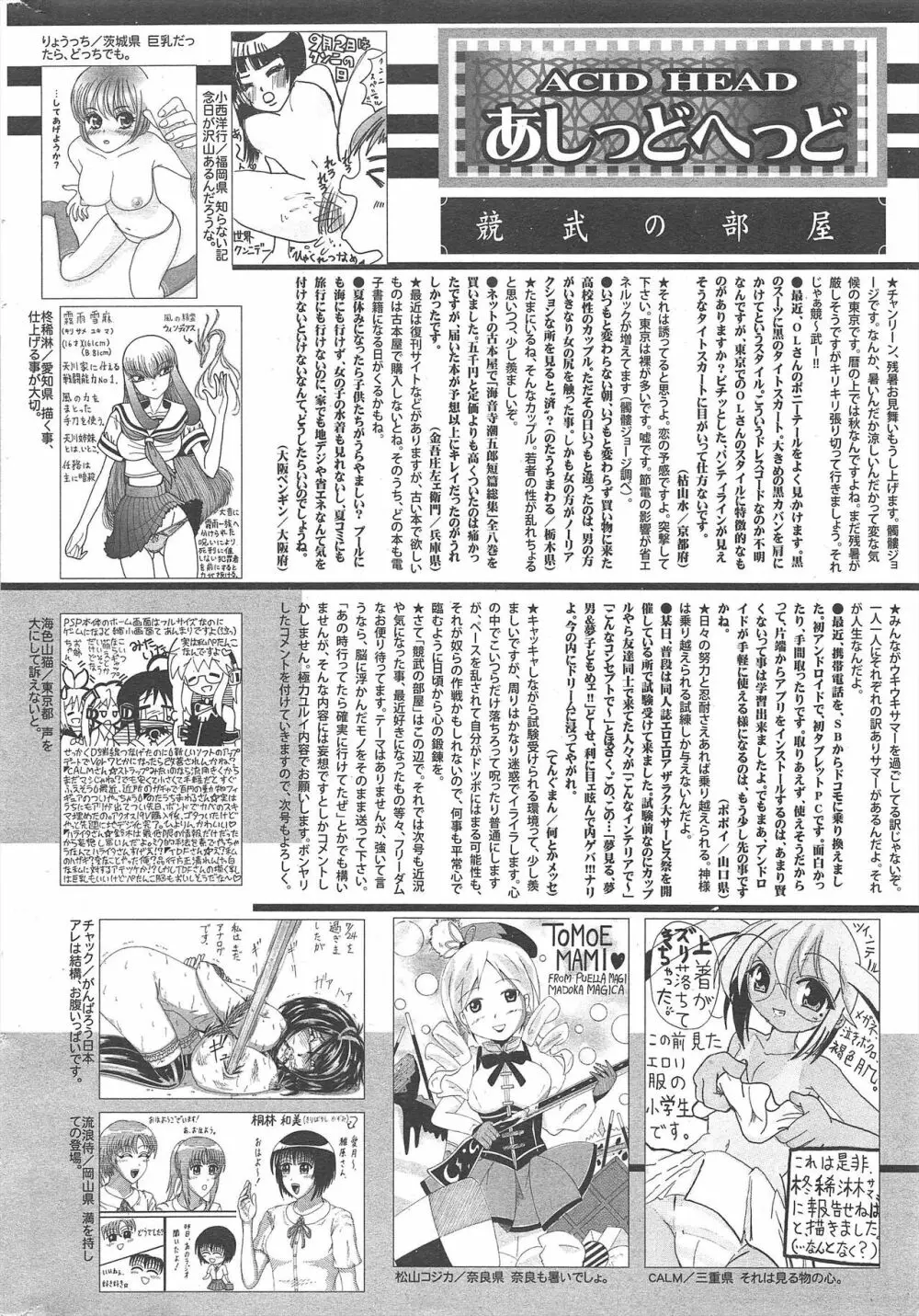 漫画ばんがいち 2011年10月号 Page.320