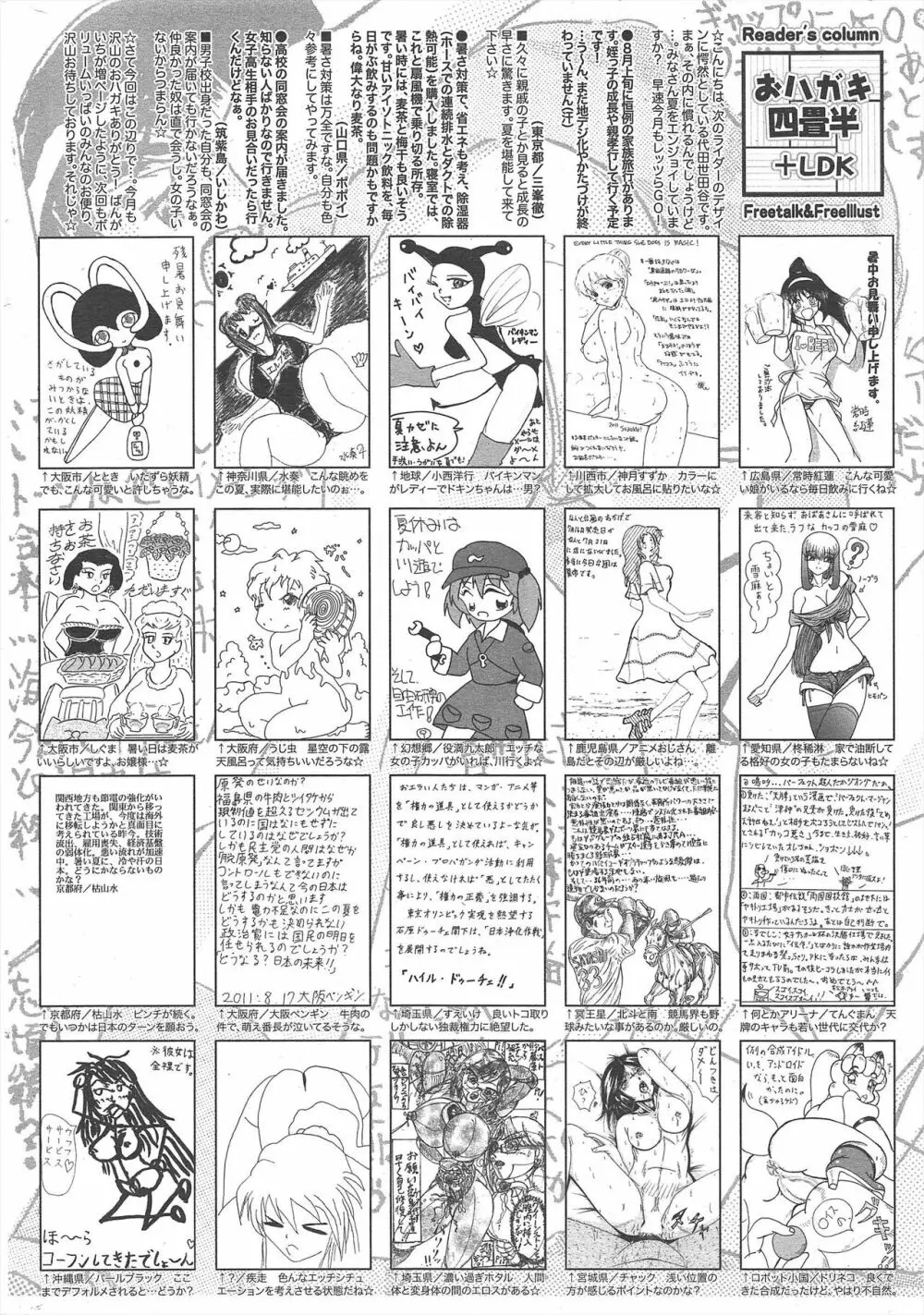 漫画ばんがいち 2011年10月号 Page.322