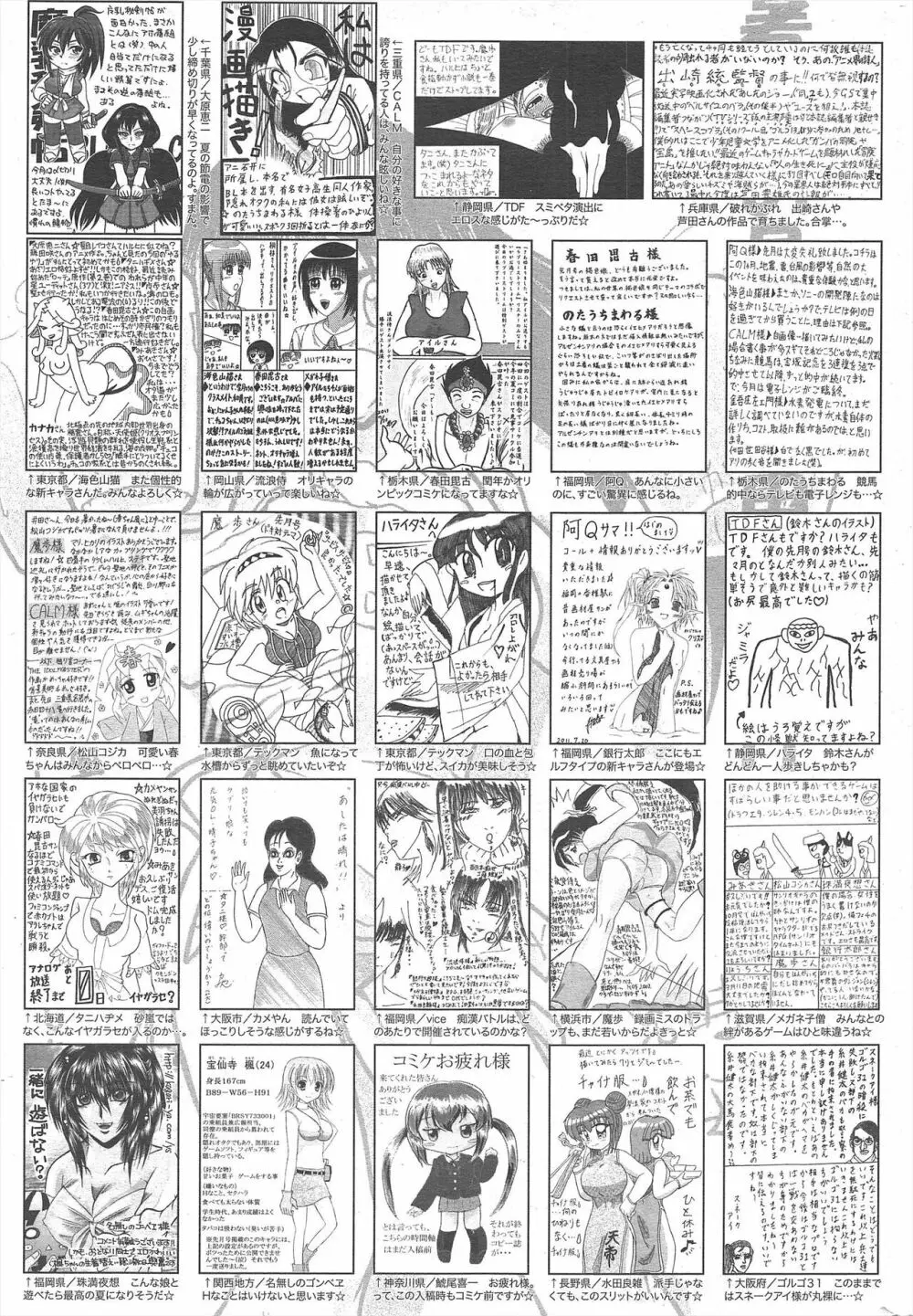 漫画ばんがいち 2011年10月号 Page.323