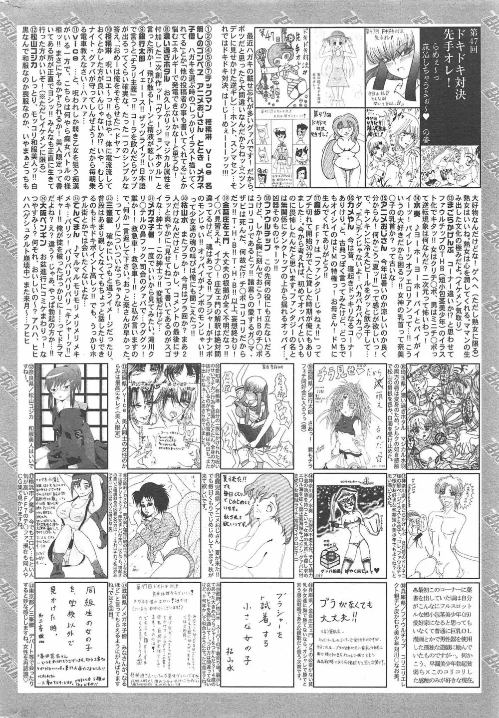 漫画ばんがいち 2011年10月号 Page.324