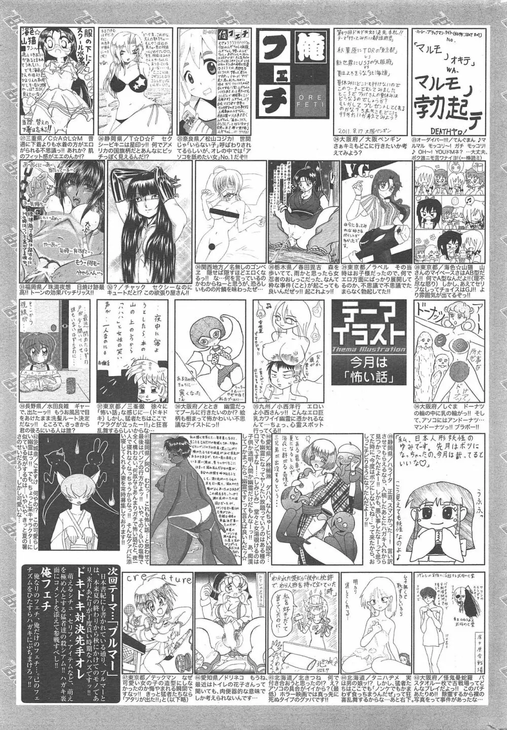 漫画ばんがいち 2011年10月号 Page.325