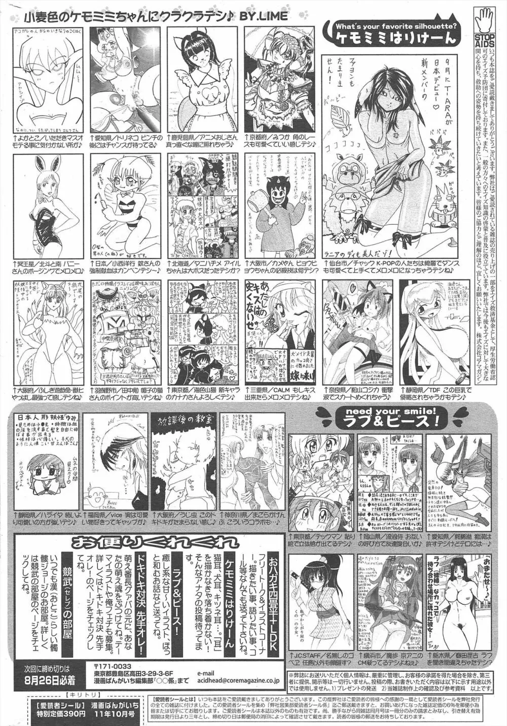 漫画ばんがいち 2011年10月号 Page.326