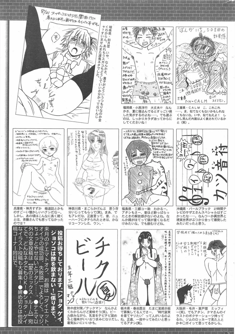 漫画ばんがいち 2011年10月号 Page.329