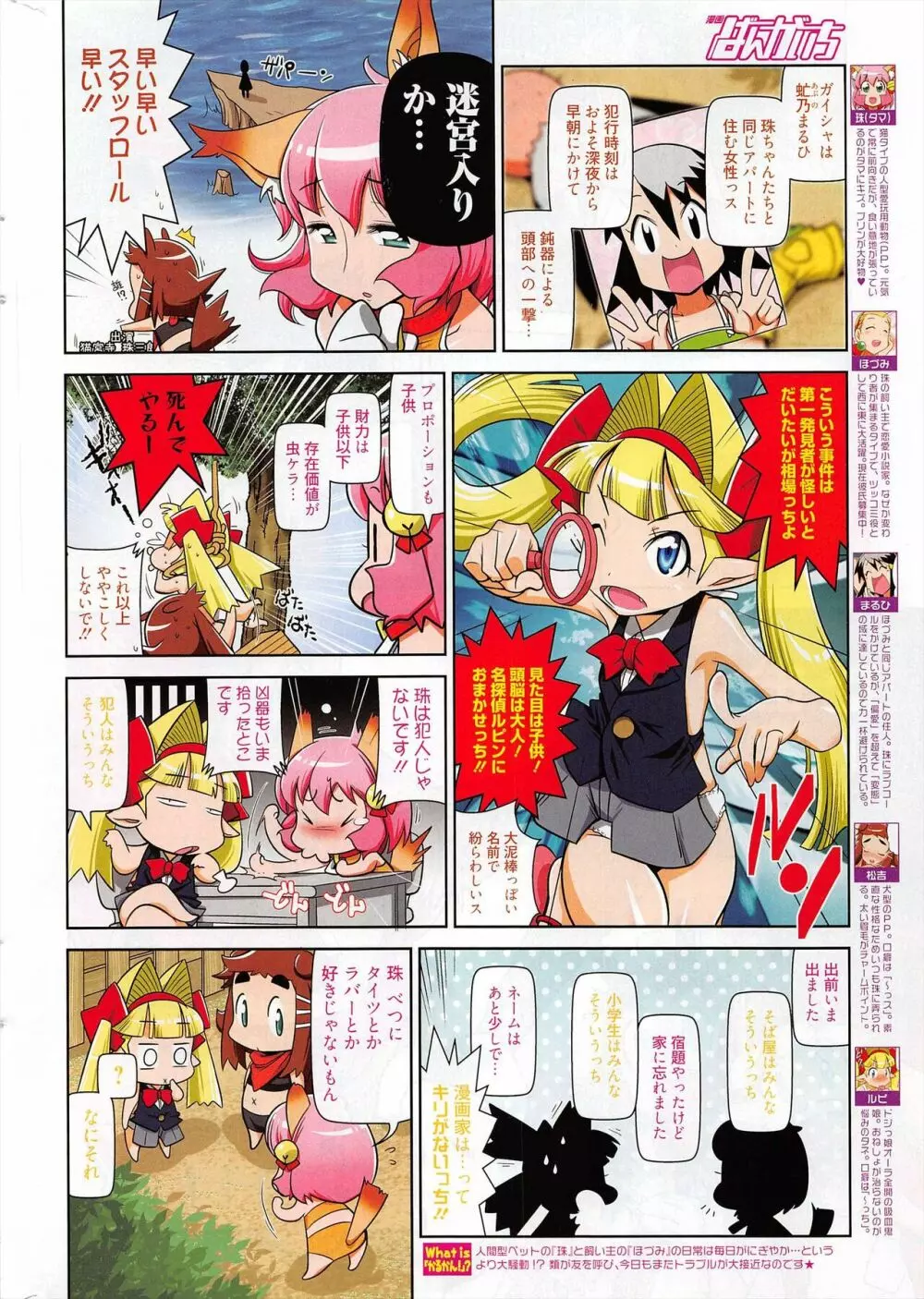 漫画ばんがいち 2011年10月号 Page.332