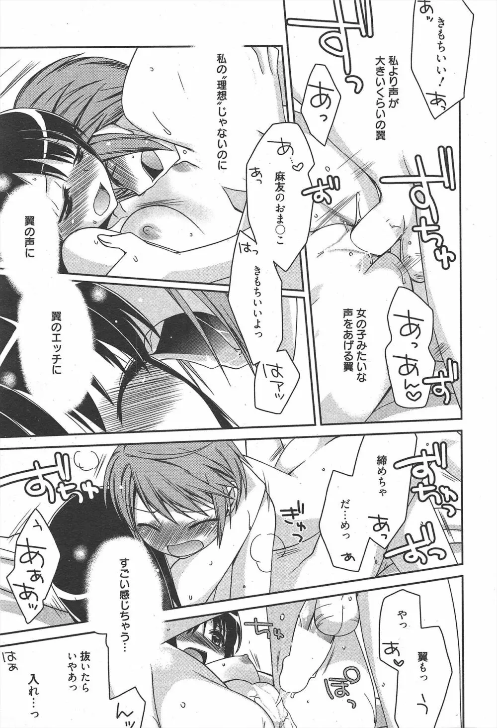漫画ばんがいち 2011年10月号 Page.35
