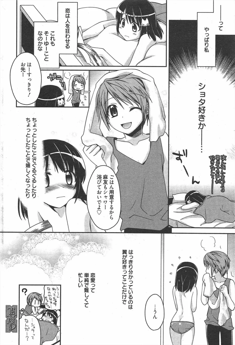 漫画ばんがいち 2011年10月号 Page.38