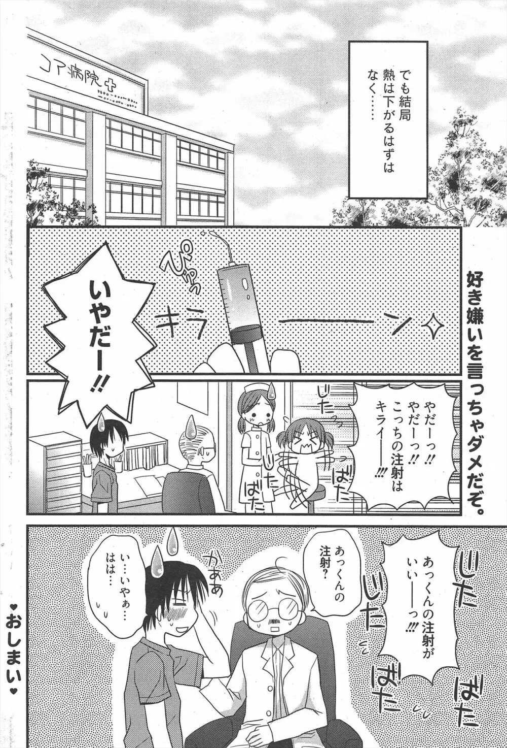 漫画ばんがいち 2011年10月号 Page.60