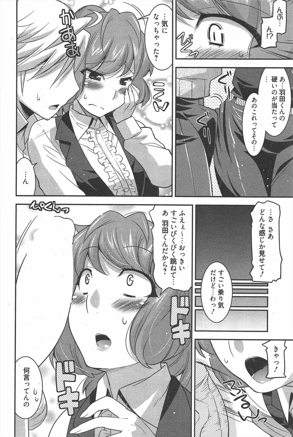 漫画ばんがいち 2011年10月号 Page.70