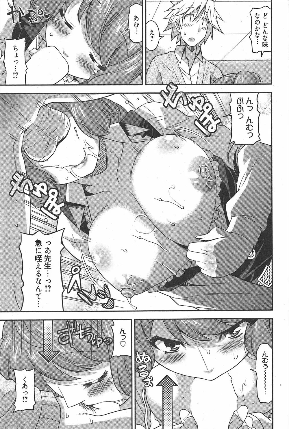 漫画ばんがいち 2011年10月号 Page.71