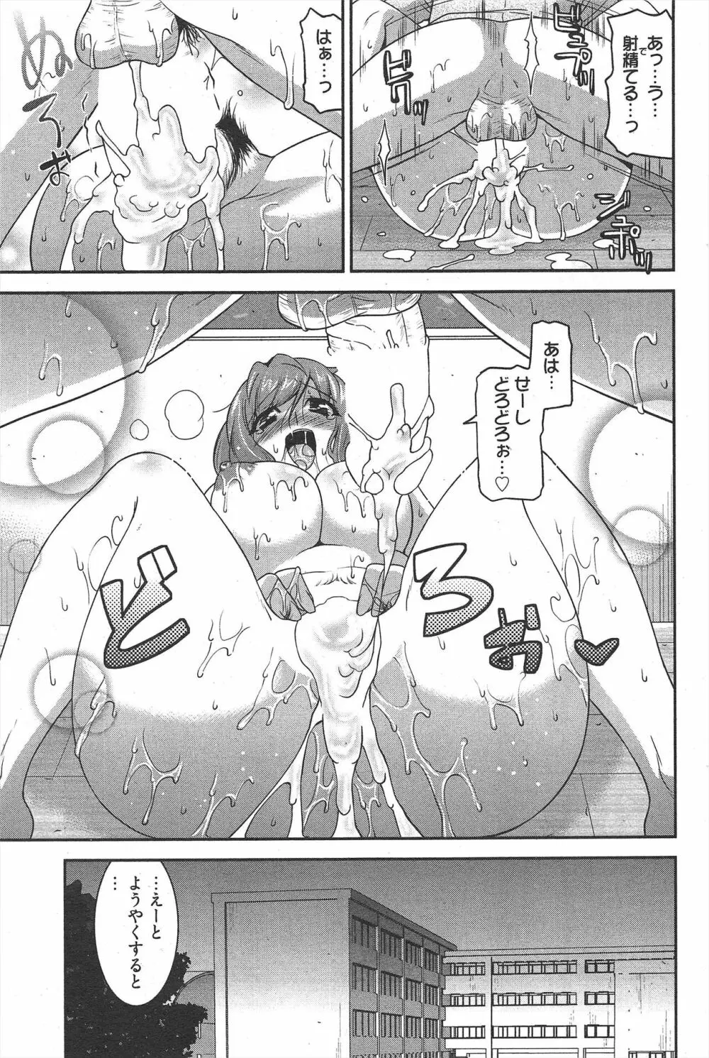 漫画ばんがいち 2011年10月号 Page.77