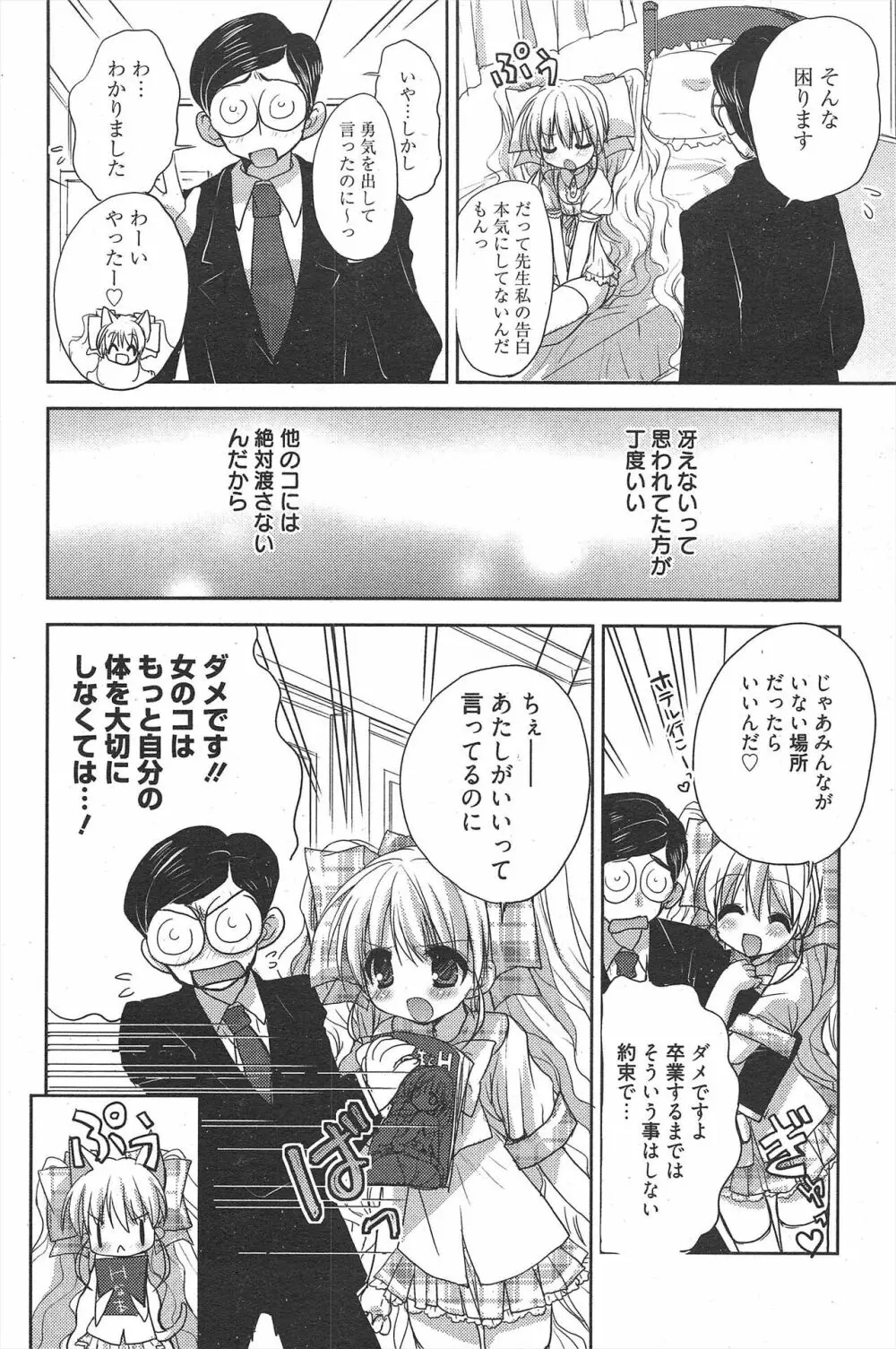 漫画ばんがいち 2011年10月号 Page.84