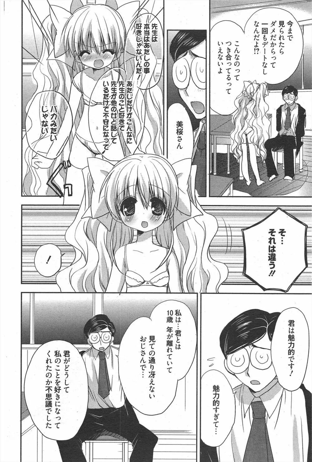漫画ばんがいち 2011年10月号 Page.90