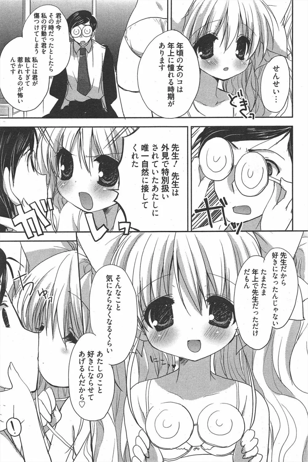 漫画ばんがいち 2011年10月号 Page.91